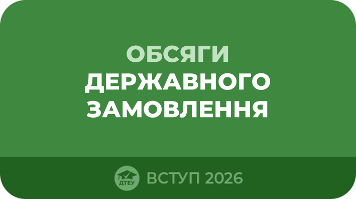 https://adm.sute.edu.ua/sites/default/files/2026-07/%D0%9C%D0%B0%D0%BA%D1%81%D0%B8%D0%BC%D0%B0%D0%BB%D1%8C%D0%BD%D1%96%20%D0%BE%D0%B1%D1%81%D1%8F%D0%B3%D0%B8%20%D0%B4%D0%B5%D1%80%D0%B6%D0%B7%D0%B0%D0%BC%D0%BE%D0%B2%D0%BB%D0%B5%D0%BD%D0%BD%D1%8F%20%D0%BD%D0%B0%20%D0%BF%D1%80%D0%B8%D0%B9%D0%BE%D0%BC_26.pdf