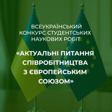 Чергові наукові здобутки студентів ДТЕУ
