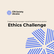 Дебют студентів ФЕМП на міжнародному конкурсі CFA Ethics Challenge
