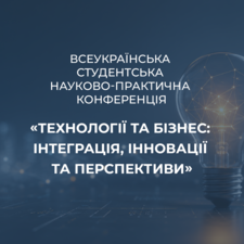 Ideas that Shape the Future: Results of the All-Ukrainian Student Scientific and Practical Conference "Technologies and Bussines: Integration, Innovations and Prospects"