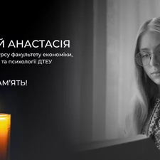  Світла пам’ять Анастасії Маслій 
