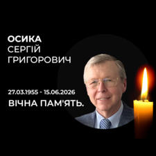 Відійшов у вічність Осика Сергій Григорович