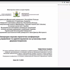 ІІ Міжнародна науково-практична конференція ДТЕУ: обговорення ролі публічного управління як ключової сили державотворення України