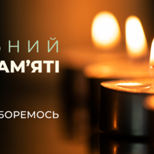 Віртуальний меморіал пам'яті ДТЕУ: пам'ятаємо, шануємо, боремось