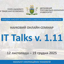  Науковий онлайн-семінар «ІТ Talks: Світ інформаційних технологій очима науковців»