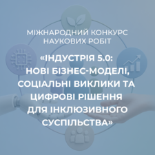  Чергова перемога на Міжнародному конкурсі наукових робіт