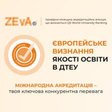 Навчання в ДТЕУ – кар’єра в Європейському Союзі