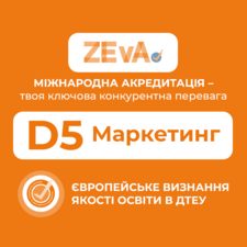 Європейське визнання маркетингової освіти в ДТЕУ!