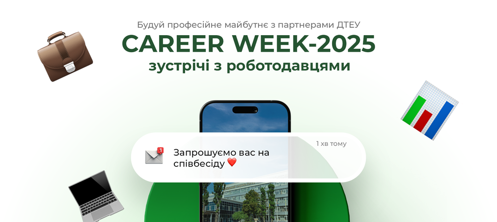 «Career Week–2025» – можливості успішного старту у професії