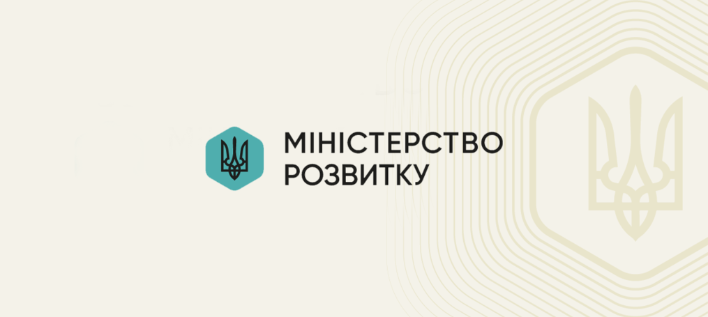 Сертифікатна програма для фахівців Міністерства розвитку громад та територій України