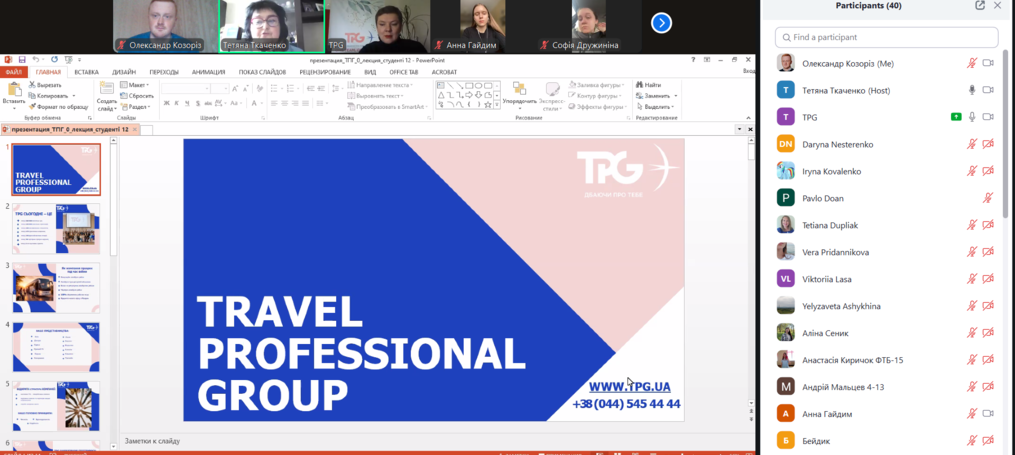 Гостьова лекція «Робота туристичного оператора під час війни: подолання викликів»