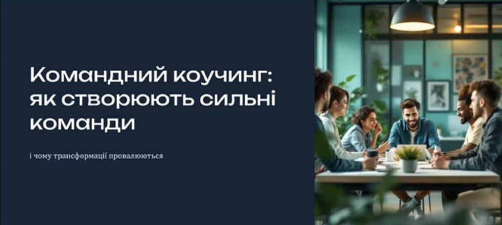 Майстер-клас від професійної сертифікованої коучині Ганни Лесик