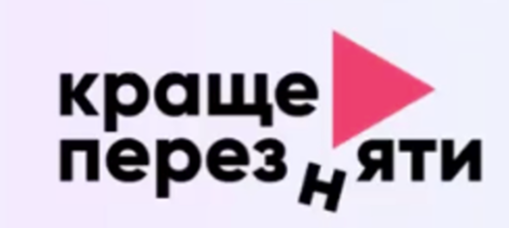 Менторинг від авторів творчого проєкту «Краще перезняти»