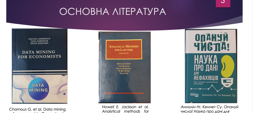 Започатковано нову дисципліну для юристів: «Аналітичні методи в юриспруденції»
