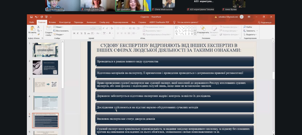 Гостьова лекція  «Судовий експерт як професія після закінчення університету»