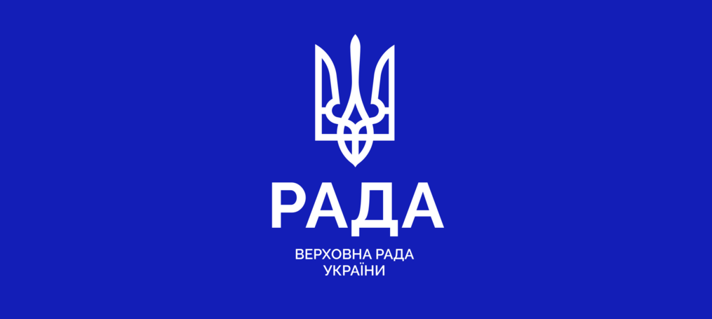 Іменні академічні стипендії Верховної Ради України на 2025/2026 н. р.