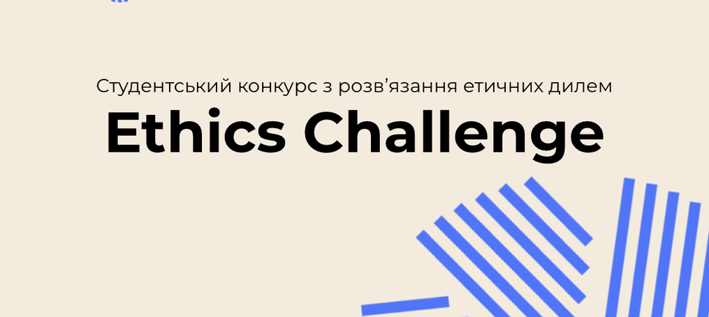 Дебют студентів ФЕМП на міжнародному конкурсі CFA Ethics Challenge