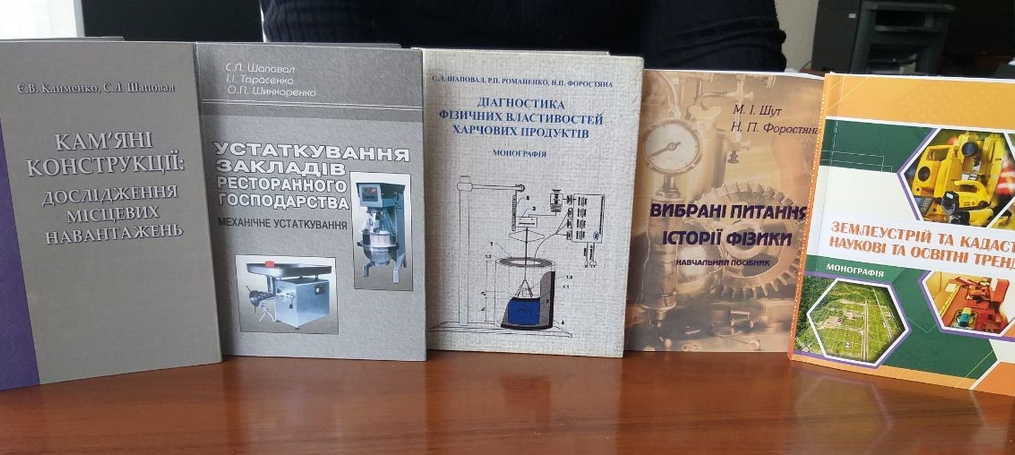 Вийшла колективна монографія «Землеустрій та кадастр: наукові та освітні тренди»