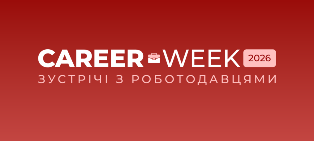 Career Week 2026 – платформа для професійного нетворкінгу студентів ДТЕУ