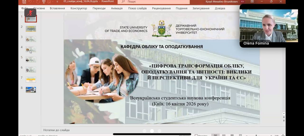 Всеукраїнська студентська наукова конференція «Цифрова трансформація обліку, оподаткування та звітності: виклики й перспективи для України та ЄС»