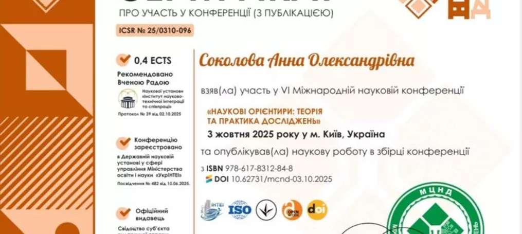 Перший науковий дебют студентки-соціологині