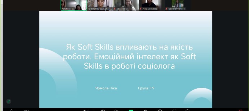 Засідання соціологічного гуртка на тему «Hard & Soft Skills у роботі соціолога»