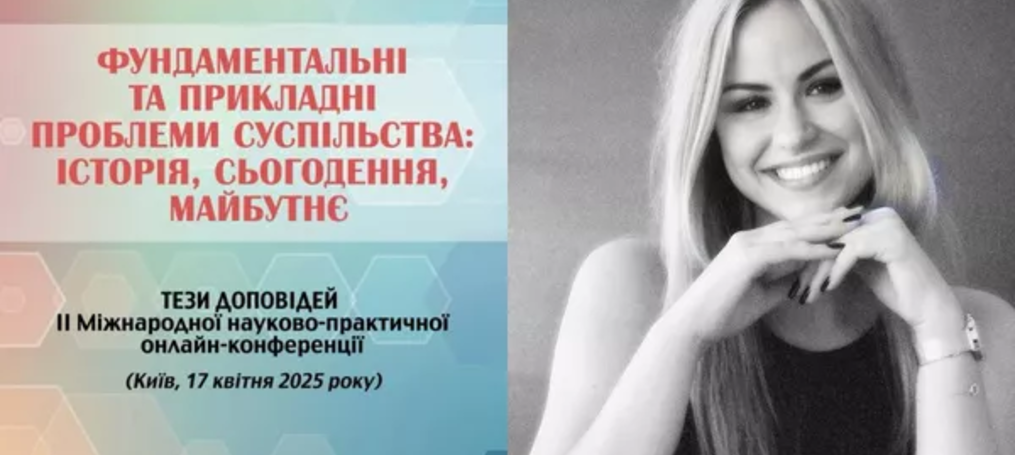 Студенти першого курсу ОС "бакалавр" спеціальності “Соціологія економічної діяльності” взяли участь у ІІ Міжнародній науково-практичній конференції  “Фундаментальні та прикладні проблеми суспільства: історія, сьогодення, майбутнє”