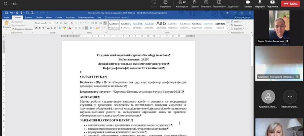 Засідання студентського наукового гуртка «Sociology in action»