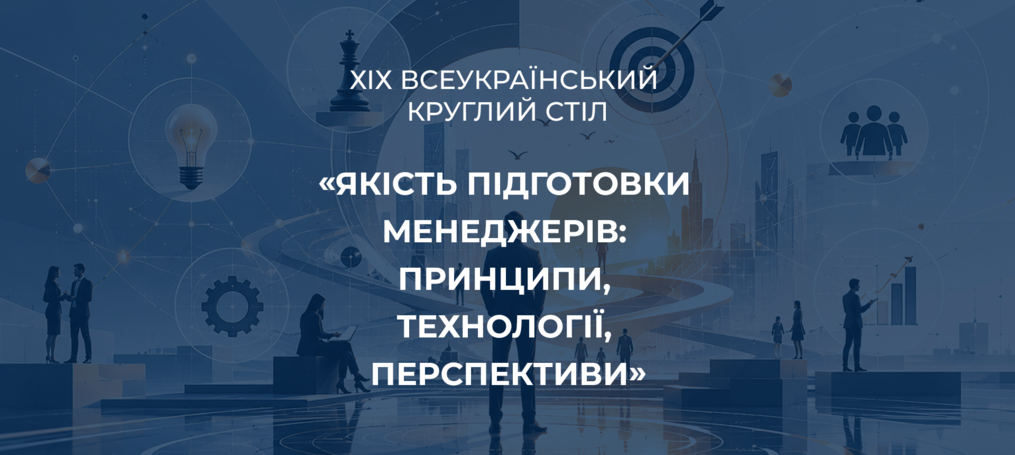 80 років ДТЕУ: як готувати менеджерів нового покоління в умовах війни та глобальних змін
