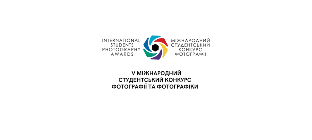 V Міжнародний студентський конкурс фотографії та фотографіки