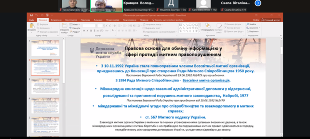 Гостьова лекція фахівця Держмитслужби України