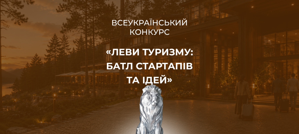 Магістрант ДТЕУ став призером Всеукраїнського конкурсу туристичних стартапів та ідей
