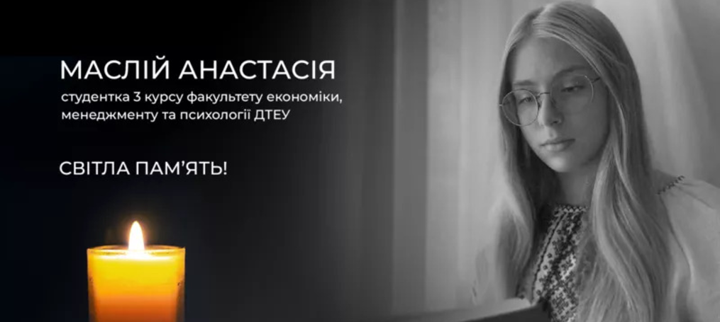 Світла пам’ять Анастасії Маслій