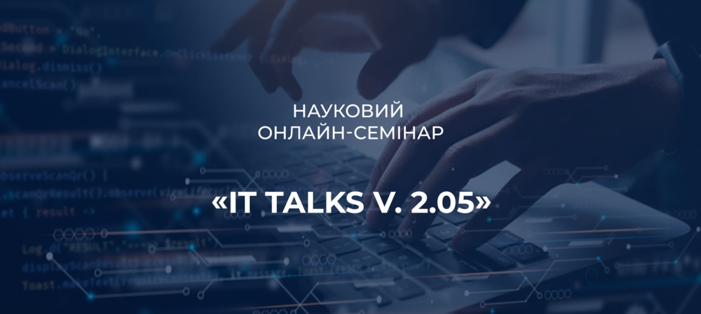 Науковий онлайн-семінар «IT Talks v. 2.05»