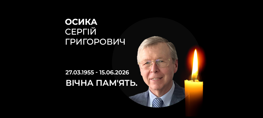 Відійшов у вічність Осика Сергій Григорович