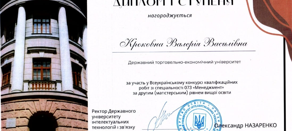Сузір'я наукових здобутків: перемоги випускників ДТЕУ у Всеукраїнському конкурсі кваліфікаційних робіт зі спеціальності «Менеджмент»