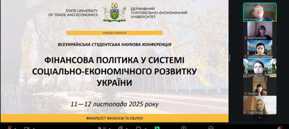 Всеукраїнська студентська наукова конференція «Фінансова політика у системі соціально-економічного розвитку України»