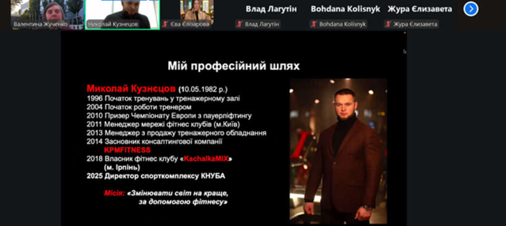 Гостьова лекція «Менеджмент у спорті: як професія стає бізнесом»