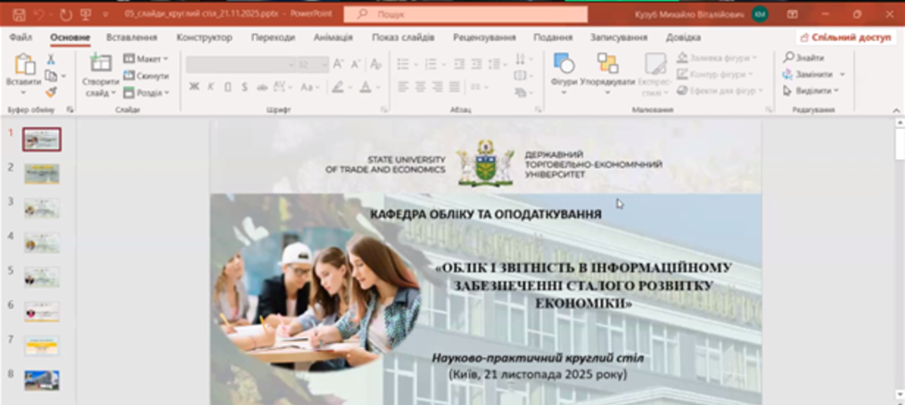 Науково-практичний студентський круглий стіл «Облік і звітність в інформаційному забезпеченні сталого розвитку економіки»