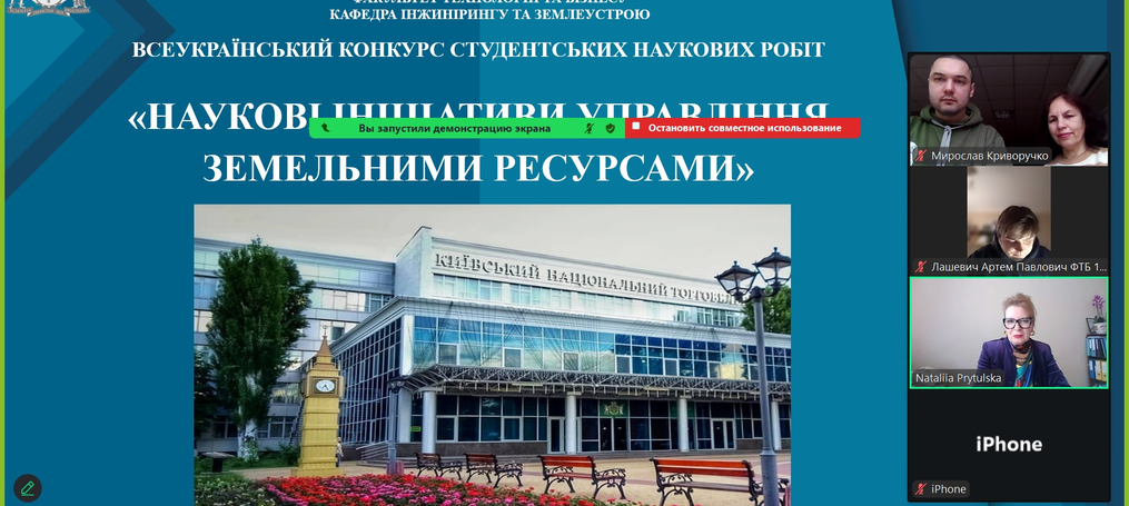 Всеукраїнський конкурс студентських наукових робіт «Наукові ініціативи управління земельними ресурсами»