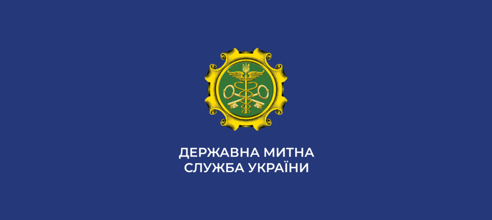 Гостьова лекція фахівця Держмитслужби України