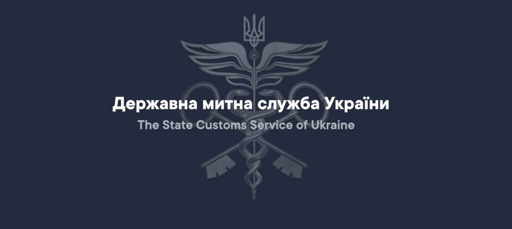 Гостьова лекція «Організація боротьби з контрабандою та порушеннями митних правил»