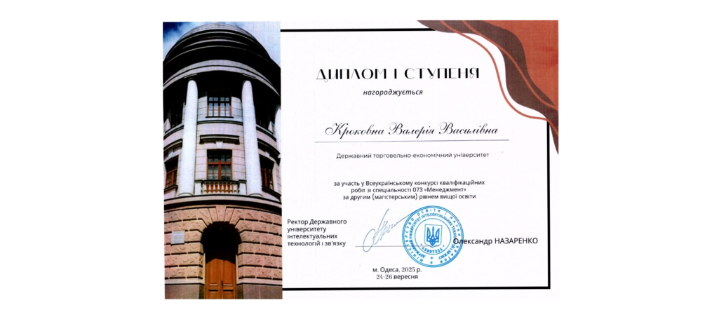 Сузір'я наукових здобутків: перемоги випускників ДТЕУ у Всеукраїнському конкурсі кваліфікаційних робіт зі спеціальності «Менеджмент»