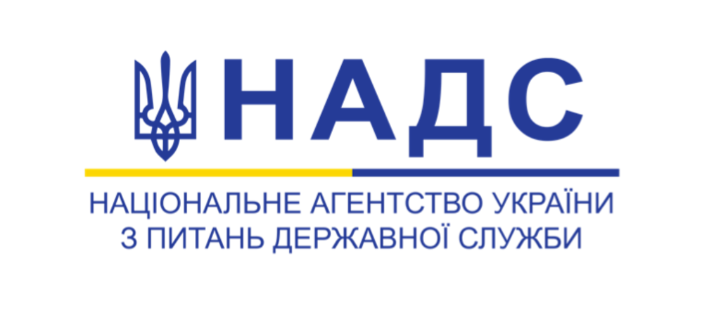  Підвищення кваліфікації державних службовців за державним замовленням НАДС