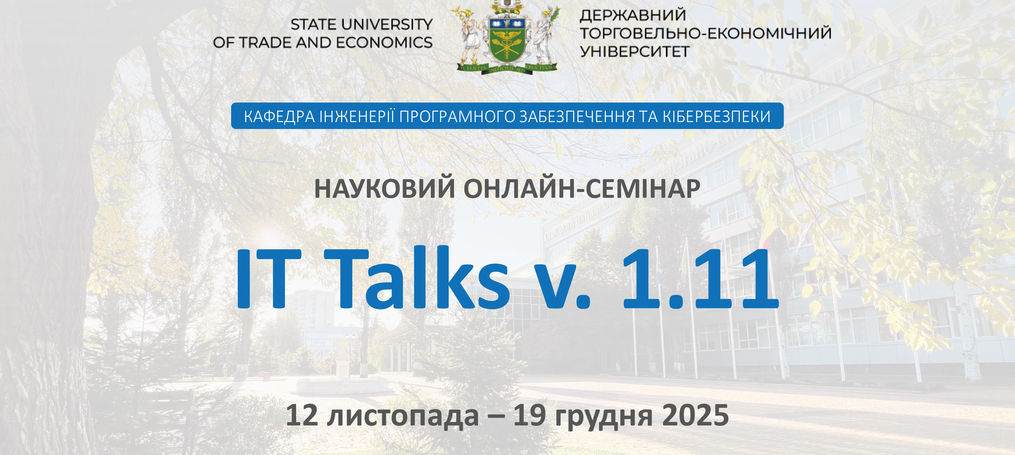  Науковий онлайн-семінар «ІТ Talks: Світ інформаційних технологій очима науковців»