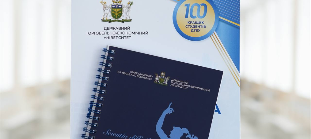 Рейтинг 100 найкращих здобувачів вищої освіти ДТЕУ за підсумками ІІ семестру 2025/2026 н. р.