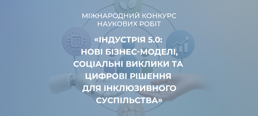Чергова перемога на Міжнародному конкурсі наукових робіт