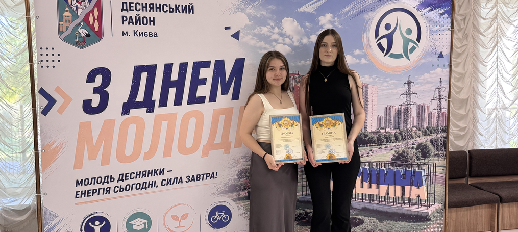 Заходи до Міжнародного дня молоді від Деснянської РДА