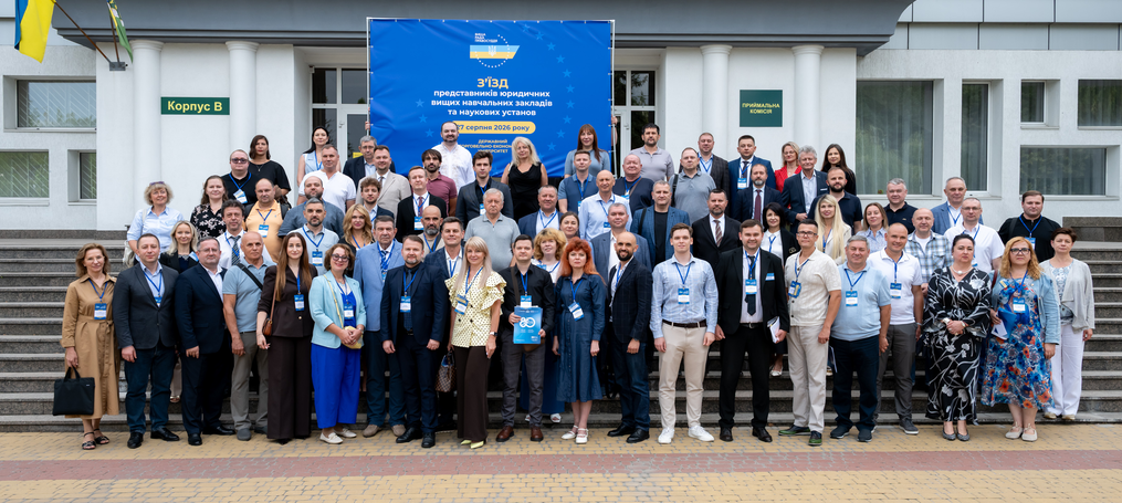 З’їзд представників юридичних вищих навчальних закладів та наукових установ