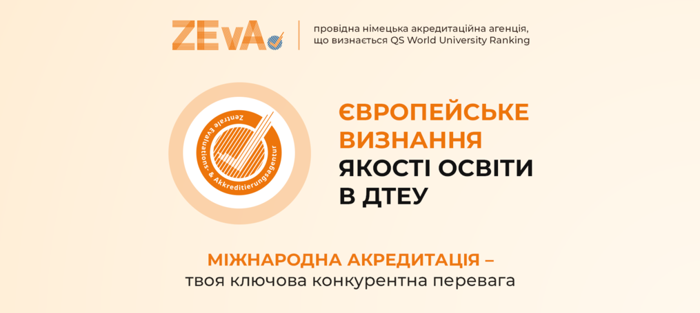 Навчання в ДТЕУ – кар’єра в Європейському Союзі
